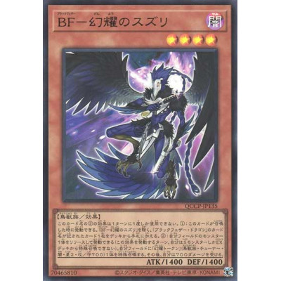 Blackwing - Sudri the Phantom Glimmer - QCCP-JP135