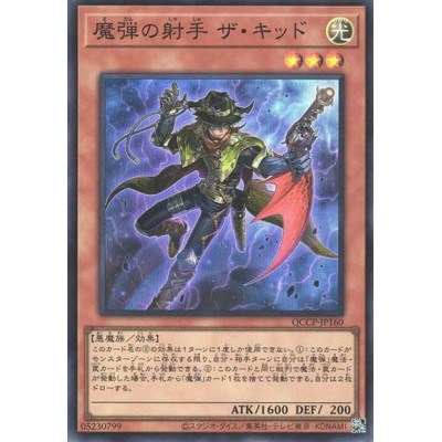 Magical Musketeer Kidbrave - QCCP-JP160