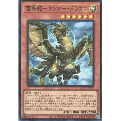 Thunder Dragonhawk - QCCP-JP171