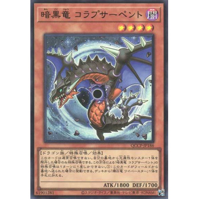 Black Dragon Collapserpent - QCCP-JP186