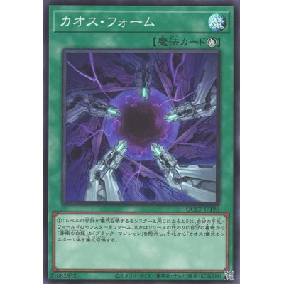 Chaos Form - QCCP-JP196 - Super Rare