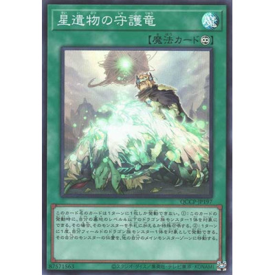 World Legacy Guardragon - QCCP-JP197 - Super Rare