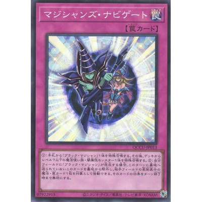 Magician Navigation - QCCU-JP013 - Super Rare