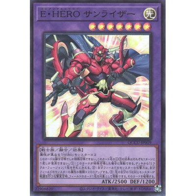 Elemental HERO Sunrise - QCCU-JP019 - Secret Rare