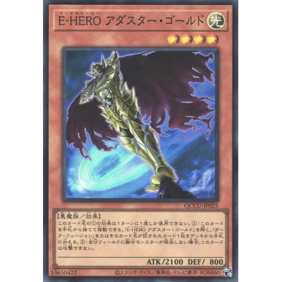 Evil HERO Adusted Gold - QCCU-JP025 - Secret Rare