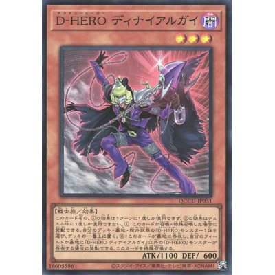 Destiny HERO - Denier - QCCU-JP031 - Super Rare