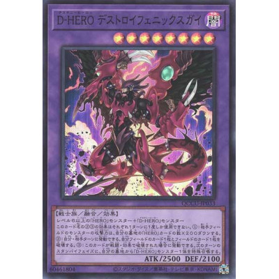 Destiny HERO - Destroyer Phoenix Enforcer - QCCU-JP033 - Super Rare