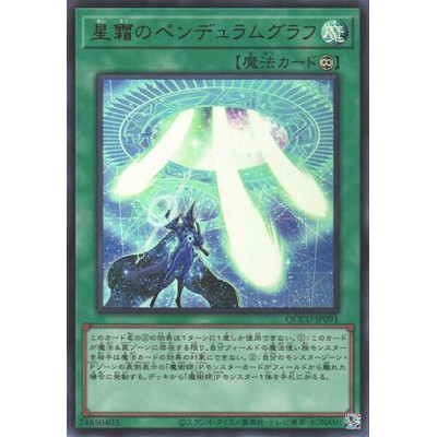 Star Pendulumgraph - QCCU-JP091 - Ultra Rare