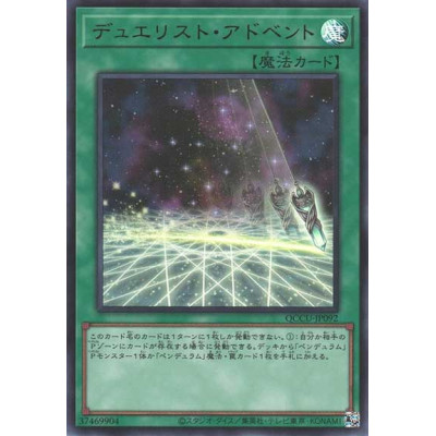 Duelist Alliance - QCCU-JP092