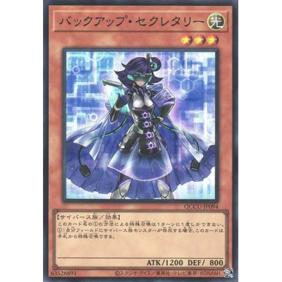 Backup Secretary - QCCU-JP094 - Super Rare