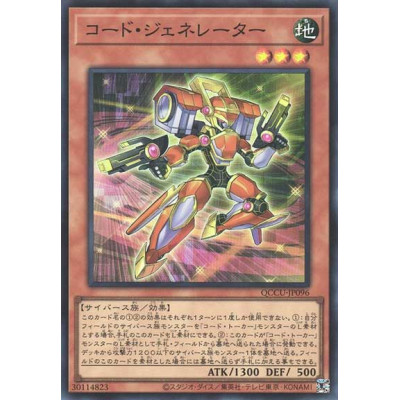 Code Generator - QCCU-JP096 - Super Rare