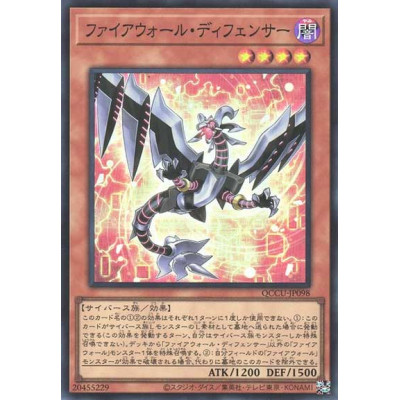 Firewall Defenser - QCCU-JP098 - Super Rare