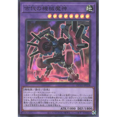 Ancient Gear Howitzer - QCCU-JP118 - Secret Rare