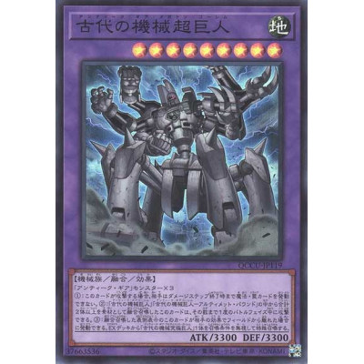 Ancient Gear Megaton Golem - QCCU-JP119 - Super Rare