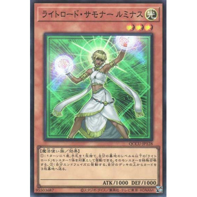 Lumina, Lightsworn Summoner - QCCU-JP128 - Super Rare