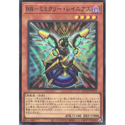 Raidraptor - Mimicry Lanius - QCCU-JP153 - Super Rare