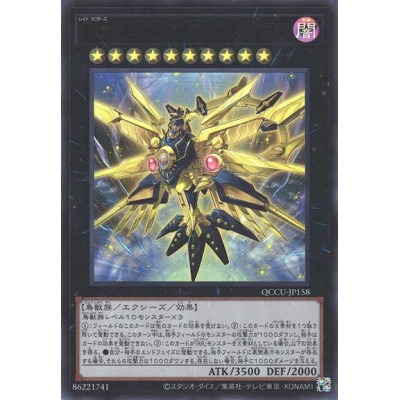 Raidraptor - Ultimate Falcon - QCCU-JP158 - Ultra Rare