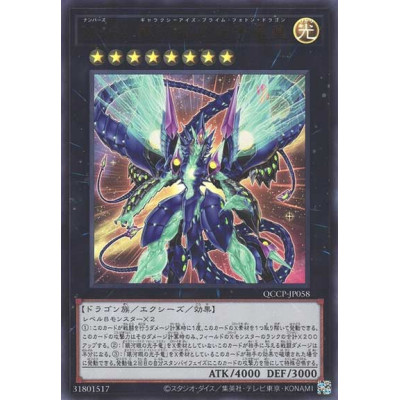 copy of Number 62: Galaxy-Eyes Prime Photon Dragon - QCCP-JP058