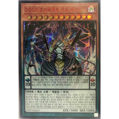 DDDD Super-Dimensional Sovereign Emperor Zero Paradox - 23PP-KRA15 - Common