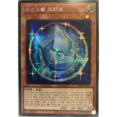 Astral Kuriboh - 23PP-KRA23 - Secret Rare