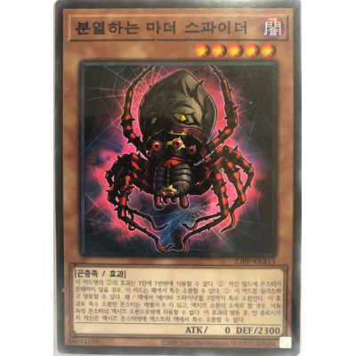 Mother Spider Splitter - 23PP-KRA13 - Normal Parallel Rare