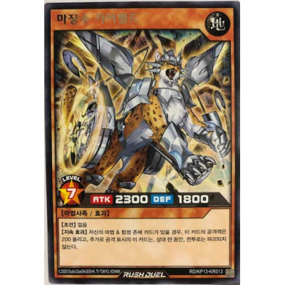 Magiarms Beast Gearpard - RD/KP13-KR013