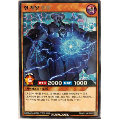 Wilhel the Wisdom Monarch - RD/KP13-KR016