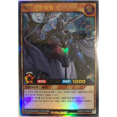 Wilhel the Mega Monarch - RD/KP13-KR018