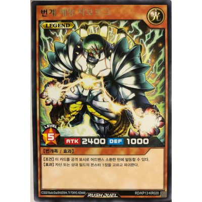 Zaborg the Thunder Monarch - RD/KP13-KR020