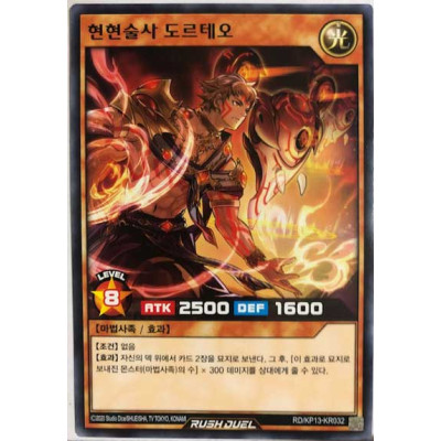 Summoning Sorcerer Doretheo - RD/KP13-KR032