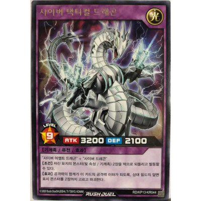 Cyber Tactical Dragon - RD/KP13-KR044