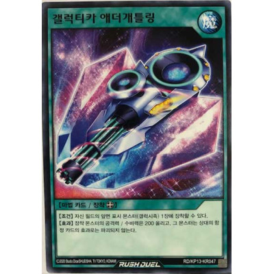 Galactica Addergatling - RD/KP13-KR047