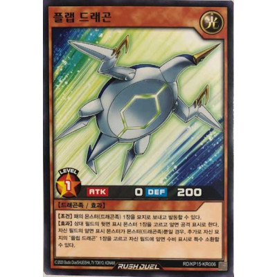 Flap Dragon - RD/KP15-KR006