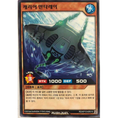 Carrier Manta Ray - RD/KP15-KR019