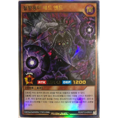 Dead End the Mad Fiend of Despair - RD/KP15-KR033