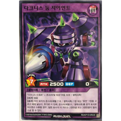 Darkness Doom Giant - RD/KP15-KR035