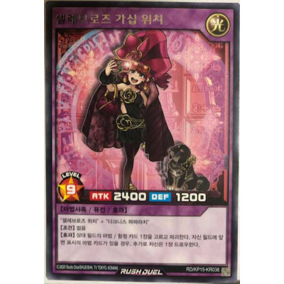 Celeb Rose Gossip Witch - RD/KP15-KR038