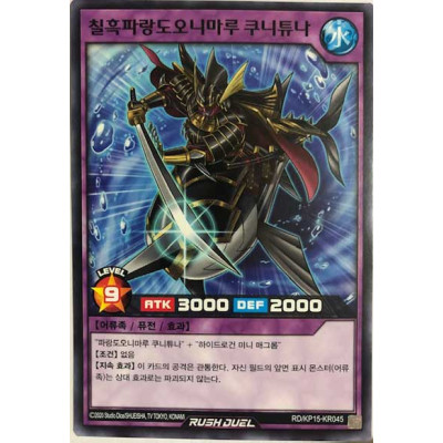 Pitch-Dark Surging-Wave Swordsman Onimaru Kunituna - RD/KP15-KR045