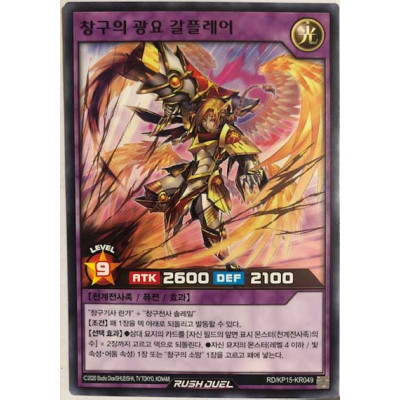 Galflare the Skysavior Shine - RD/KP15-KR049