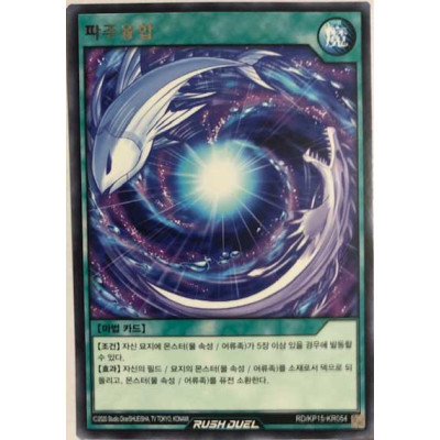 Wave Fusion - RD/KP15-KR054