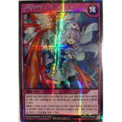 Star Salvation Shield - RD/KP15-KR065 - Secret Rare