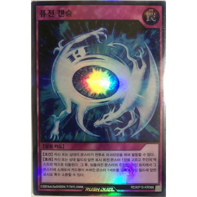 Fusion Cancel - RD/KP15-KR066 - Super Rare