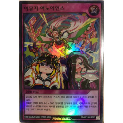 Amusi Annoyance - RD/KP14-KR063 - Secret Rare