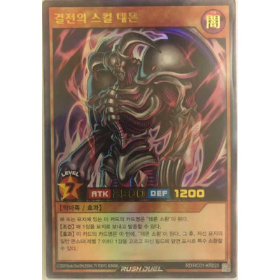 Skull Archfiend of Armageddon - RD/HC01-KR020