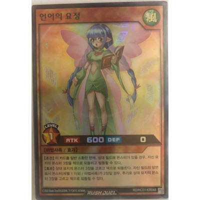 Poet Fairy - RD/HC01-KR048 - Super Rare