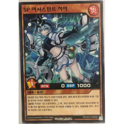 Super Assistant Hiya - RD/HC01-KR059