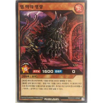 Eternal Wolf of the Blaze Fiends - RD/HC01-KR067 - Common