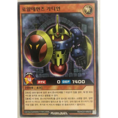 Royal Rebel's Guardian - RD/HC01-KR072 - Common