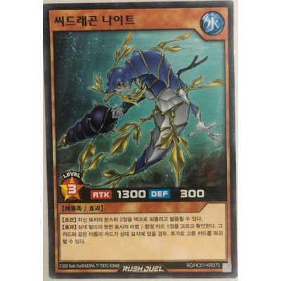 Sea Dragon Knight - RD/HC01-KR073 - Common