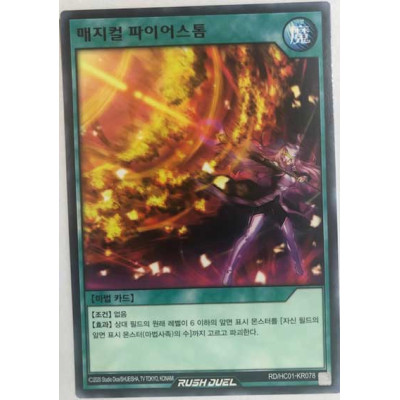 Magical Firestorm - RD/HC01-KR078